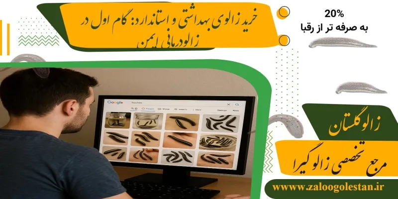 تاریخچه زالو درمانی